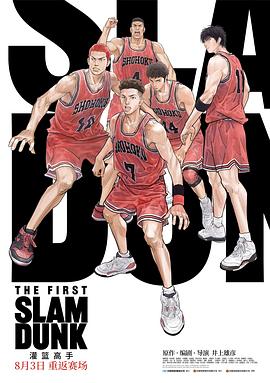 91直播《灌篮高手 The First Slam Dunk》免费在线观看