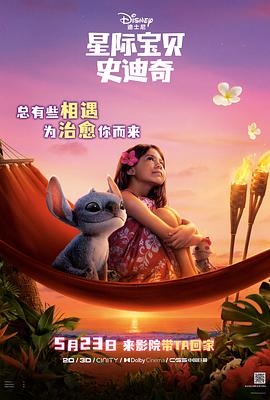 91直播《星际宝贝史迪奇 Lilo & Stitch》免费在线观看