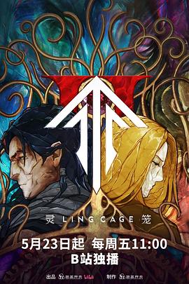 91直播视频《灵笼第二季》免费在线观看