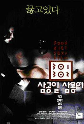 91直播视频《暴饮暴食[电影解说]》免费在线观看