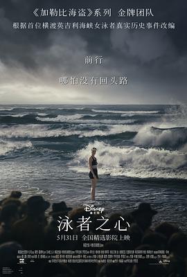 91直播视频《泳者之心 Young Woman and the Sea》免费在线观看