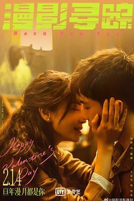 91直播视频《漫影寻踪》免费在线观看