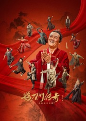 91直播视频《鹊刀门传奇 第二季》免费在线观看