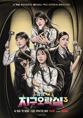 91看片《Biong Biong地球游戏厅第三季》免费在线观看