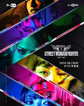 91看片《世界街头女斗士3》免费在线观看