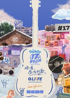 91看片《17号音乐仓库第三季》免费在线观看