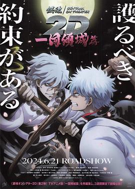 91直播《银魂 一国倾城篇》免费在线观看