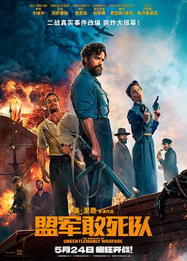 91看片《盟军敢死队【影视解说】》免费在线观看