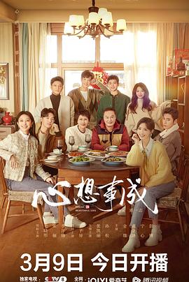 91看片《心想事成》免费在线观看