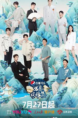 91直播视频《万卷风雅集》免费在线观看