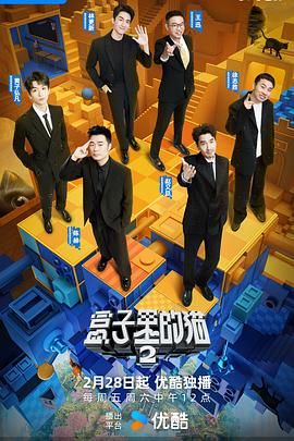 91直播视频《盒子里的猫 第二季》免费在线观看