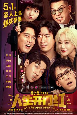 91看片《人生开门红》免费在线观看