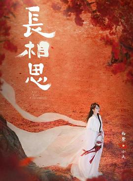 91直播视频《长相思 第二季》免费在线观看