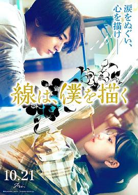 91看片《线，画出的我 線は、僕を描く》免费在线观看