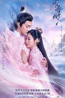 91直播《闻香榭》免费在线观看