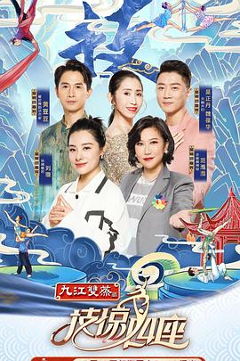 91看片《技惊四座第一季》免费在线观看