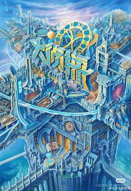 91看片《大侦探·拾光季》免费在线观看