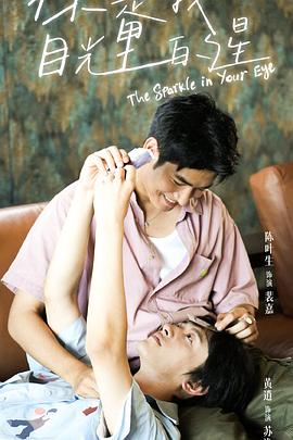 91直播《你是我目光里的星》免费在线观看