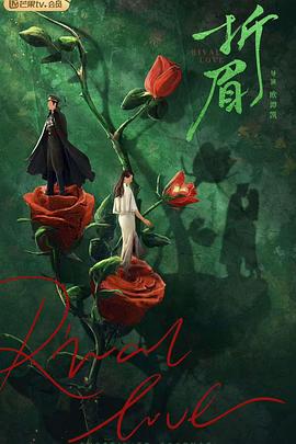 91直播视频《折眉》免费在线观看