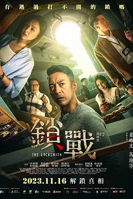 91看片《锁战》免费在线观看