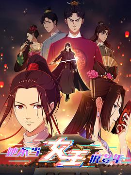 91看片《她不当女主很多年》免费在线观看