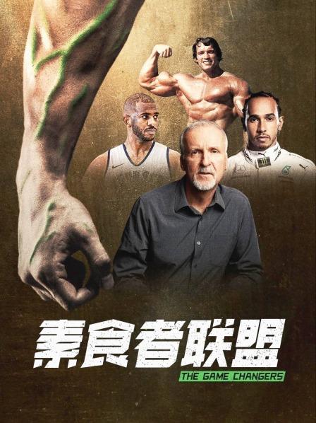 91看片《素食者联盟》免费在线观看