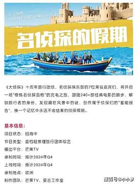 91看片《名侦探的假期》免费在线观看