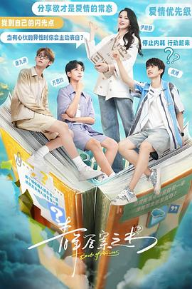 91直播视频《青年答案之书》免费在线观看