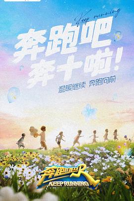 91看片《奔跑吧 第六季》免费在线观看