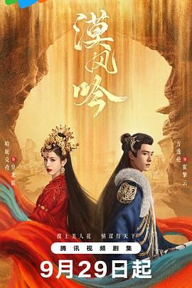 91看片《漠风吟》免费在线观看