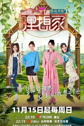 91看片《理想家》免费在线观看