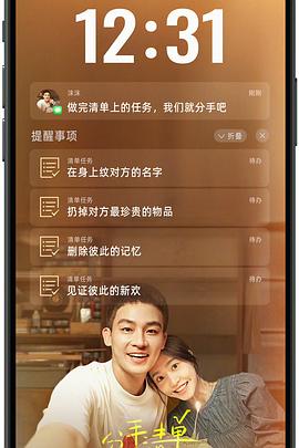 91直播《分手清单》免费在线观看