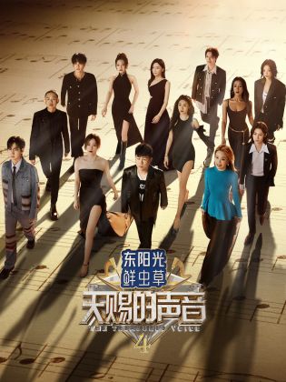 91直播视频《天赐的声音 第四季》免费在线观看