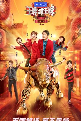 91直播《王牌对王牌 第六季》免费在线观看