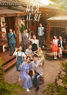 91看片《时光正好》免费在线观看