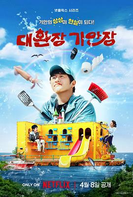 91直播视频《旗安84的奇趣民宿》免费在线观看