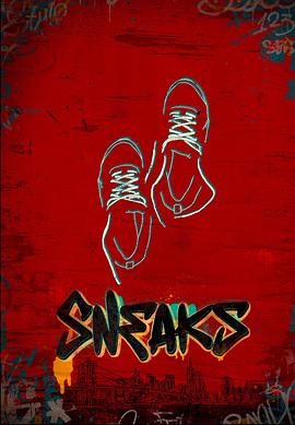 91看片《好鞋成双 Sneaks》免费在线观看