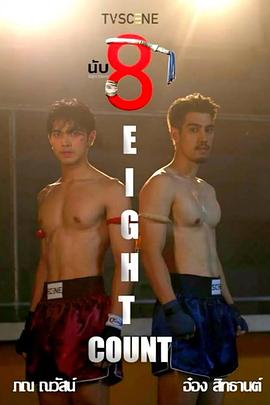 91直播视频《击倒数八》免费在线观看