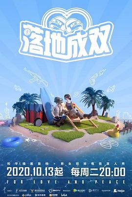 91直播《落地成双》免费在线观看