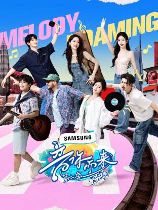 91看片《音你而来2》免费在线观看