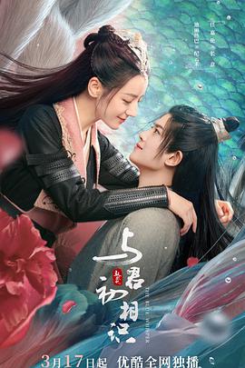 91看片《与君初相识·恰似故人归》免费在线观看