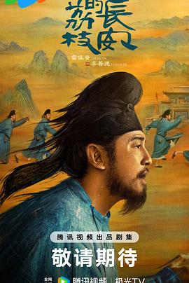 91看片《长安的荔枝[预告片]》免费在线观看